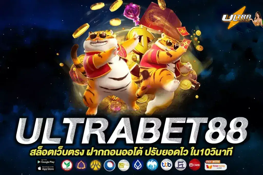 ultrabet88-ปก