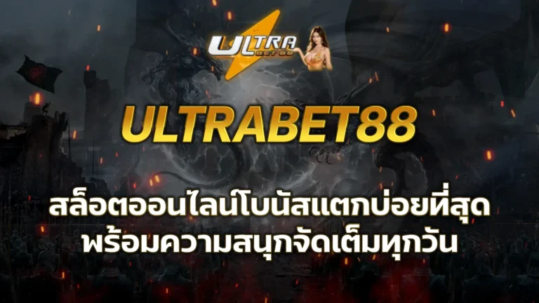 ultra bet88