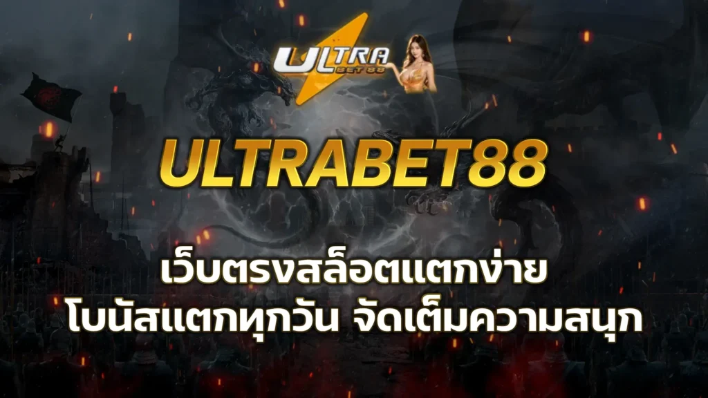 ultrabet 88