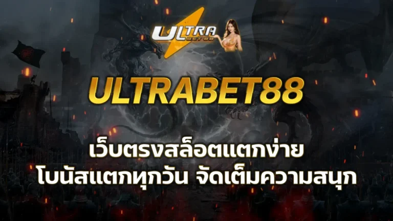 ultrabet 88
